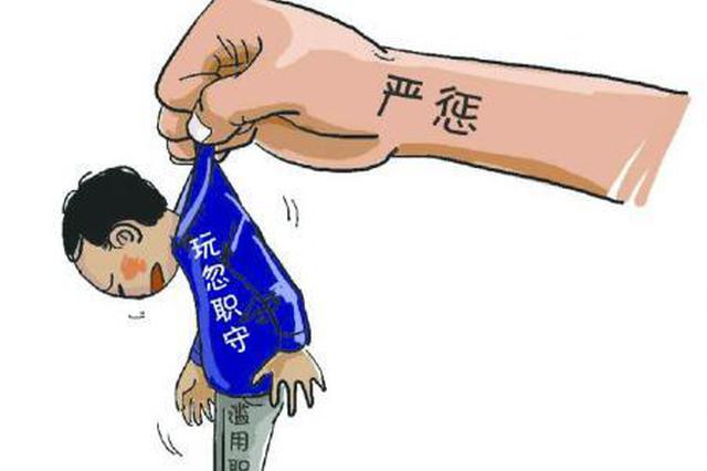 河北一市4人被立案偵查 3人涉嫌玩忽職守罪