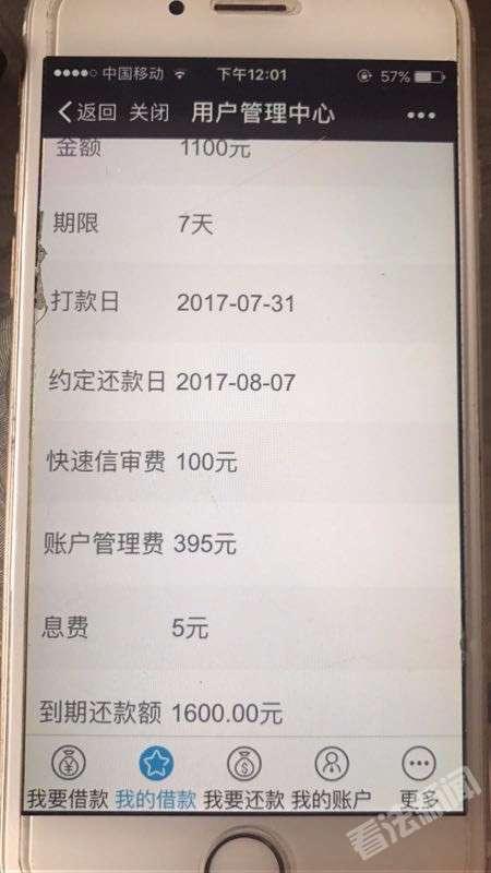 某網(wǎng)貸平臺(tái)發(fā)送的賬單