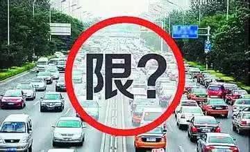 各市最新通知請(qǐng)持續(xù)關(guān)注本報(bào)微信最新報(bào)道，目前其他各市限行情況如下↓↓↓